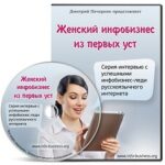 Интернет бизнес для женщин