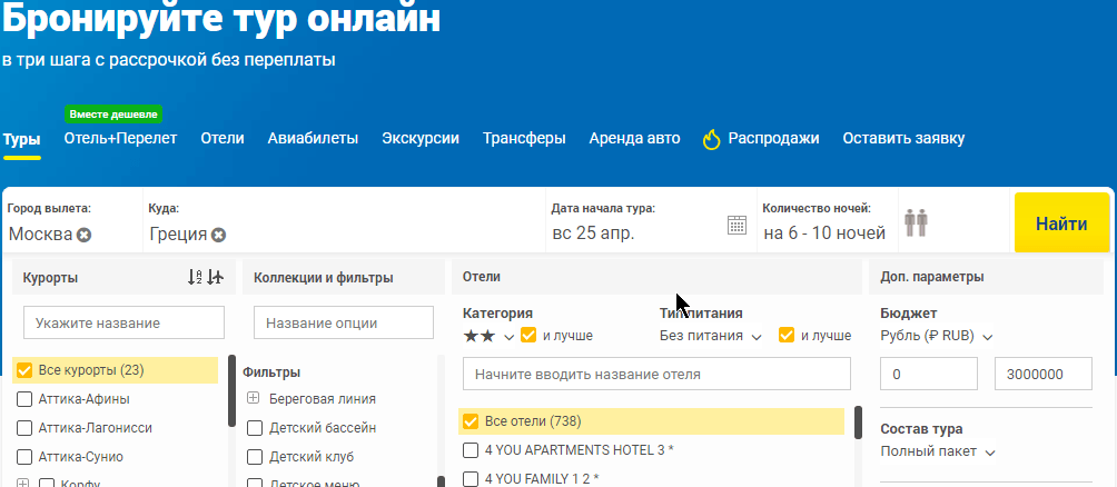 Бронирование туров онлайн