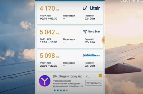 Мобильное приложение по поиску авиабилетов и отелей