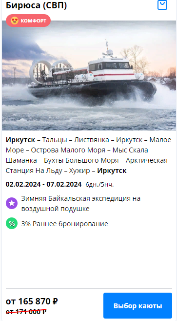 Зимняя Байкальская экспедиция на воздушной подушке - зимние туры на Байкал