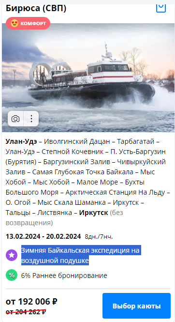 Зимняя Байкальская экспедиция на воздушной подушке - зимние туры на Байкал