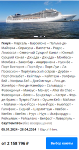 Стоимость кругосветных круизов из России