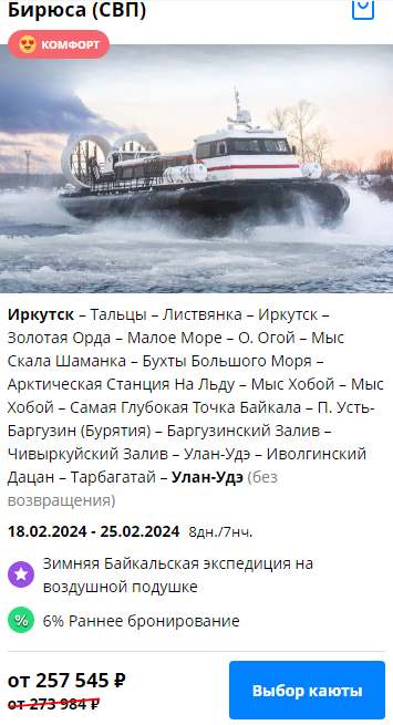 Зимняя Байкальская экспедиция на воздушной подушке - зимние туры на Байкал