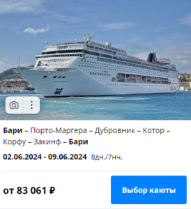 Заказать морской круиз