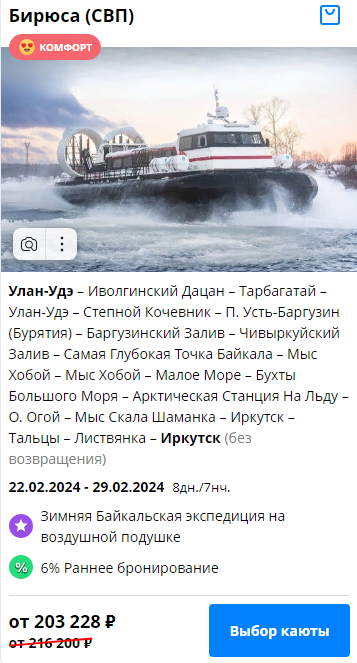 Зимняя Байкальская экспедиция на воздушной подушке - зимние туры на Байкал