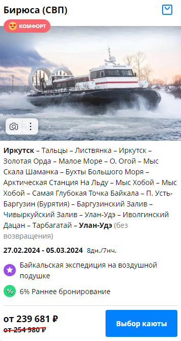 Зимняя Байкальская экспедиция на воздушной подушке - зимние туры на Байкал
