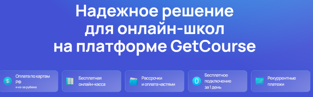 Все для создания и продажи онлайн-курсов