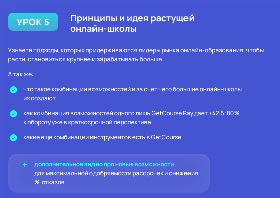 продажи онлайн школ